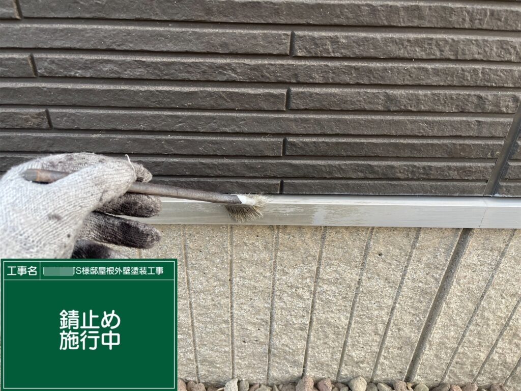 サビ止めを塗布します。